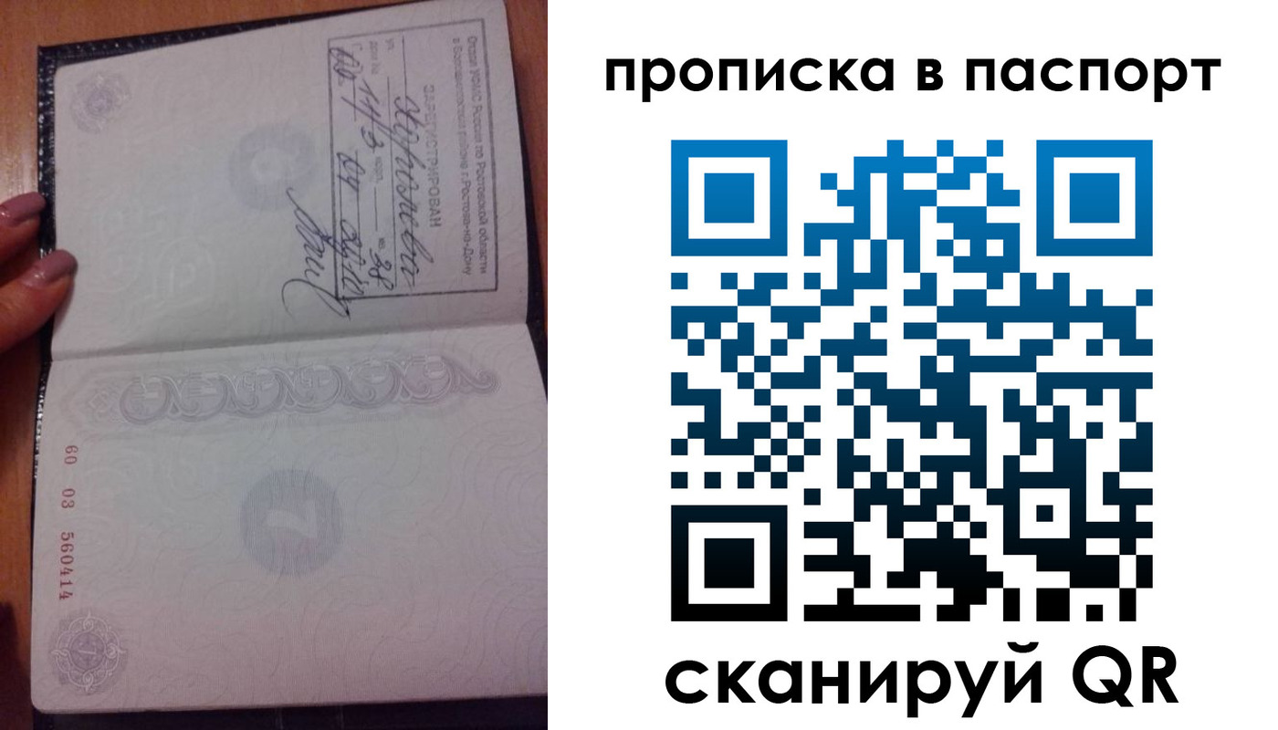 прописка ребенка в Надыме