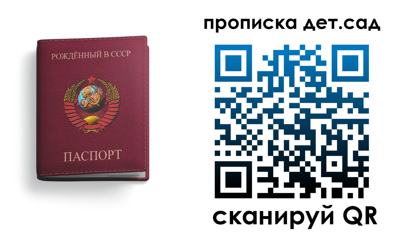 регистрация для дет. сада в Надыме