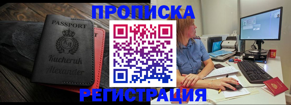 прописка для школы в Надыме