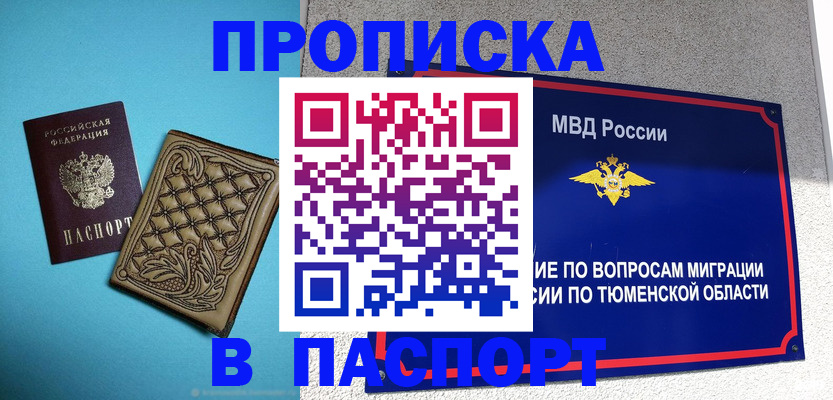 прописка для кредита в Надыме